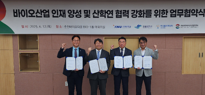 (재)춘천바이오산업진흥원은 12일 진흥원 대회의실에서 강원대학교와 한림대학교, 한국폴리텍Ⅲ대학 등 4개 기관의 지역 및 산업 맞춤형 전문 인력양성을 위한 업무협약을 체결했다. (재)춘천바이오산업진흥원 제공