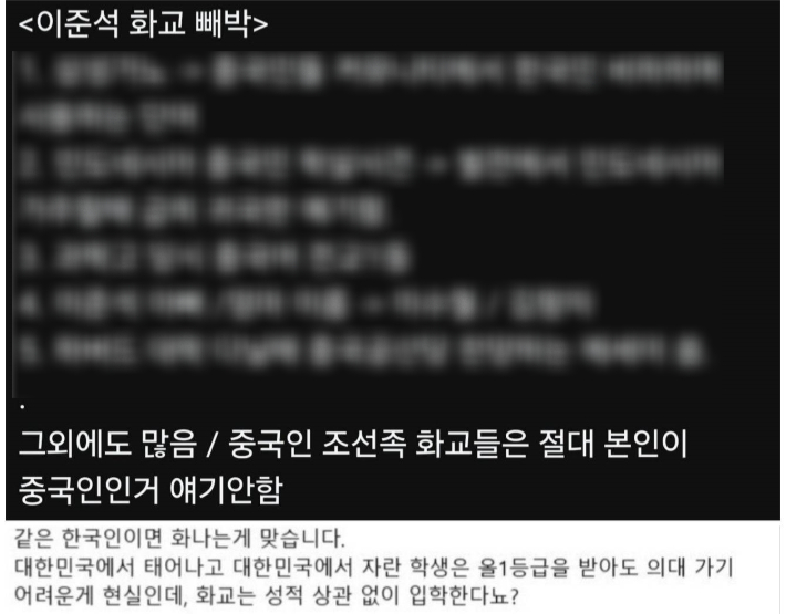 개혁신당 이준석 의원에 대한 근거 없는 '화교 의혹'을 제기하는 SNS 게시글.