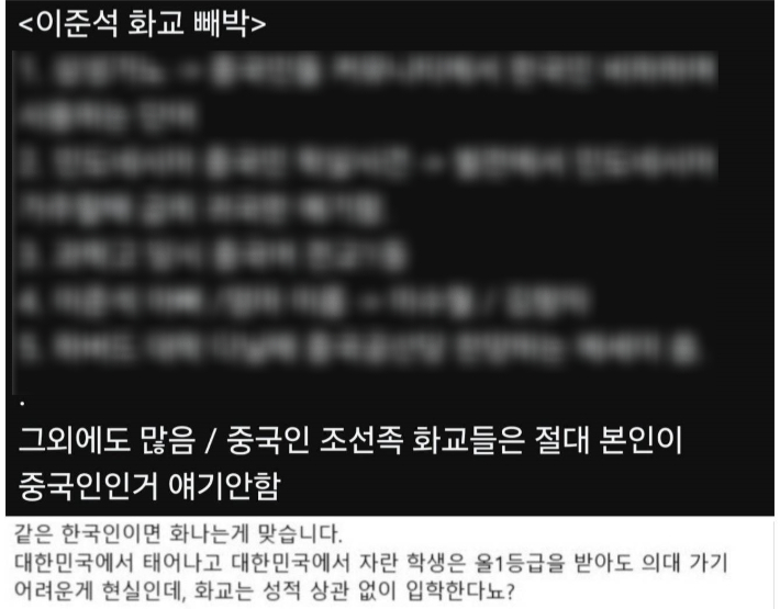 개혁신당 이준석 의원에 대한 근거 없는 '화교 의혹'을 제기하는 게시글. SNS 캠처