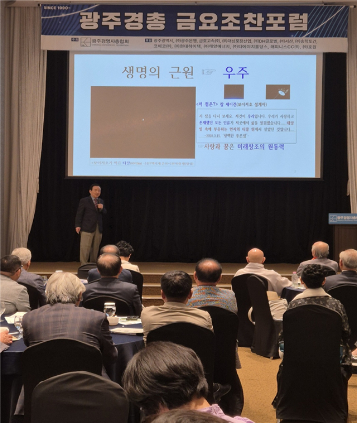 광주경영자총협회는 13일 홀리데이인 광주호텔 3층 컨벤션홀에서 강운태 전 광주시장을 초청해 '지도자의 길, 일어라나! 빛을 발하라!'를 주제로 제1688회 금요조찬 포럼 특강을 개최했다. 광주경총 제공