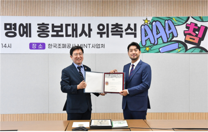 한국조폐공사 성창훈 사장(왼쪽)과 인기 크리에이터 침착맨이 명예 홍보대사 위촉식 직후 기념촬영을 하고 있다. 조폐공사 제공