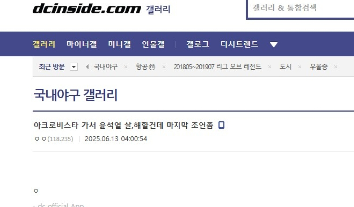 "尹 살해하겠다" 온라인 예고 글 올라와…경찰 작성자 추적