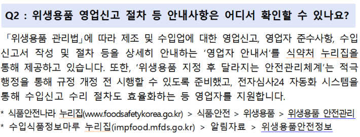 식품의약품안전처 제공