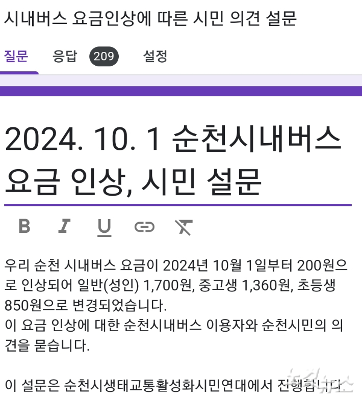생태교통시민연대가 진행한 설문조사. 