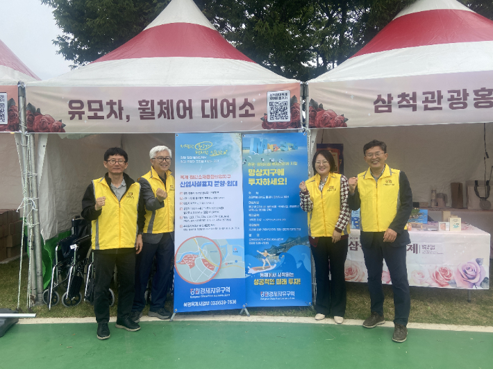삼척 장미축제에서 홍보활동을 펼치고 있는 모습. 강원경제자유구역청 제공