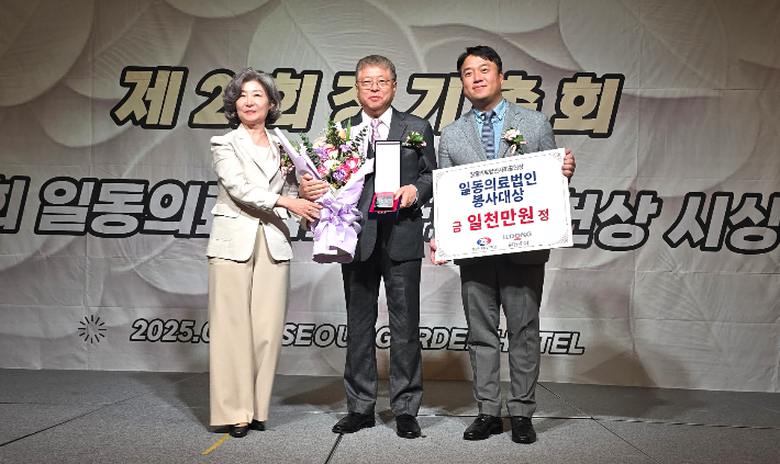 포항세명기독병원 한동선 이사장, '일동의료법인 봉사 대상'