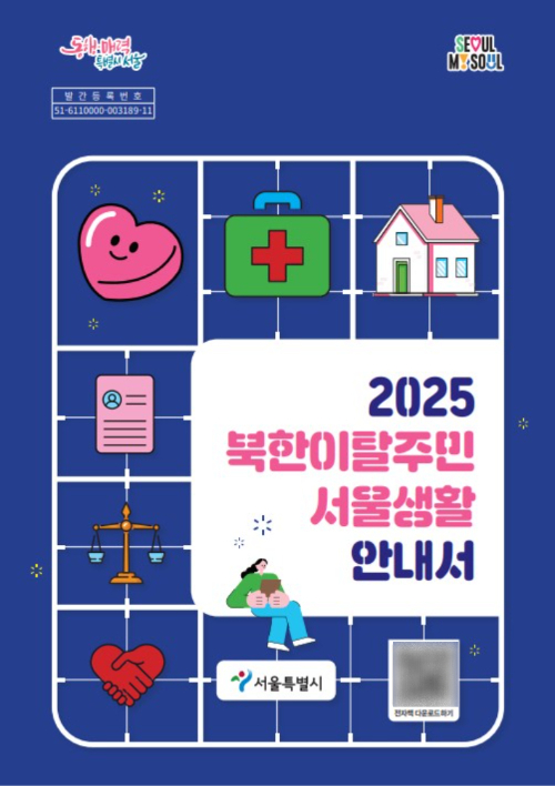 대사증후군 오락? 탈북자 서울생활 안내서 살펴보니