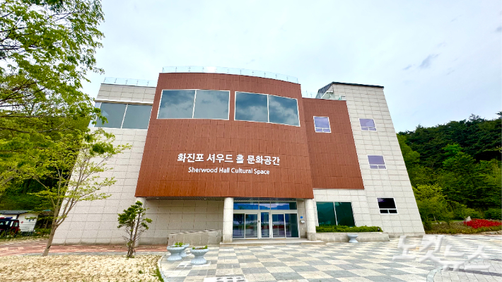 강원 고성군이 19일 화진포에 셔우드 홀 문화공간 개관식을 갖는다. 최진성 아나운서