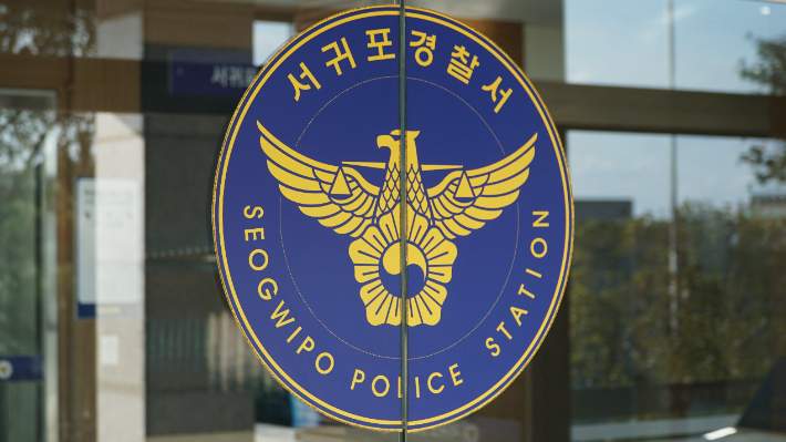 서귀포경찰서. 고상현 기자