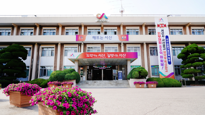 서산시청사 전경. 서산시 제공