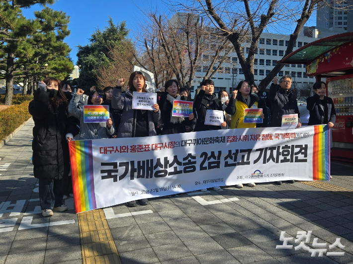 대법원 "대구시, 퀴어축제 주최에 손해배상해야"…홍준표는 책임 면제