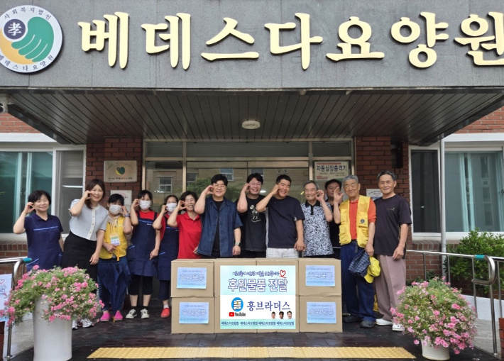 유튜브 채널 '흥브라더스' 멤버들, 어르신 후원물품 전달