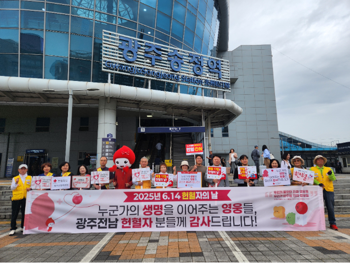 광주전남혈액원, '6·14 헌혈자의 날 기념 헌혈 캠페인' 진행