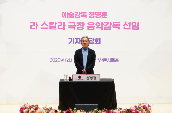 부산콘서트홀 정명훈 음악감독. 부산콘서트홀 제공