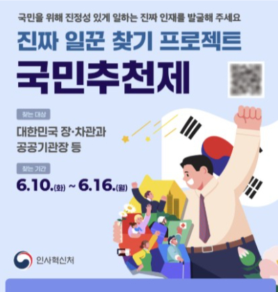 [속보]"국민추천제 오후 6시 마감···7만 4천여건 접수"
