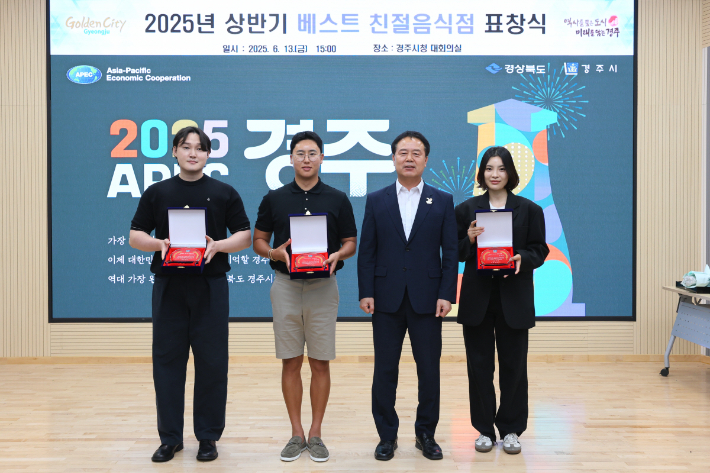 2025년 상반기 베스트 친절음식점 표창장 수여식. 경주시 제공