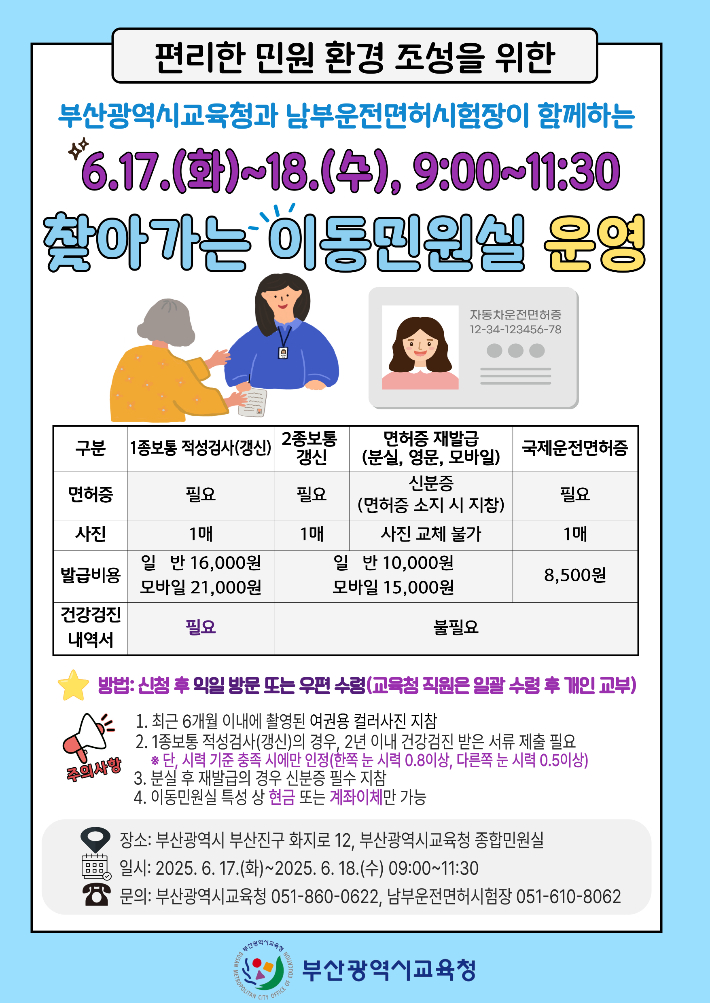 부산시교육청 제공