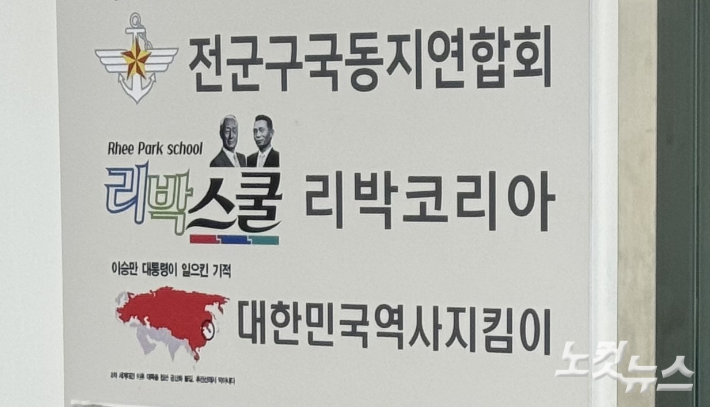 네이버, 리박스쿨 손효숙 고소…경찰 "자료 분석 중"