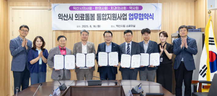 익산시가 16일 지역 의약 관련 단체와 의료돌봄 통합지원사업 업무협약을 체결했다. 익산시 제공