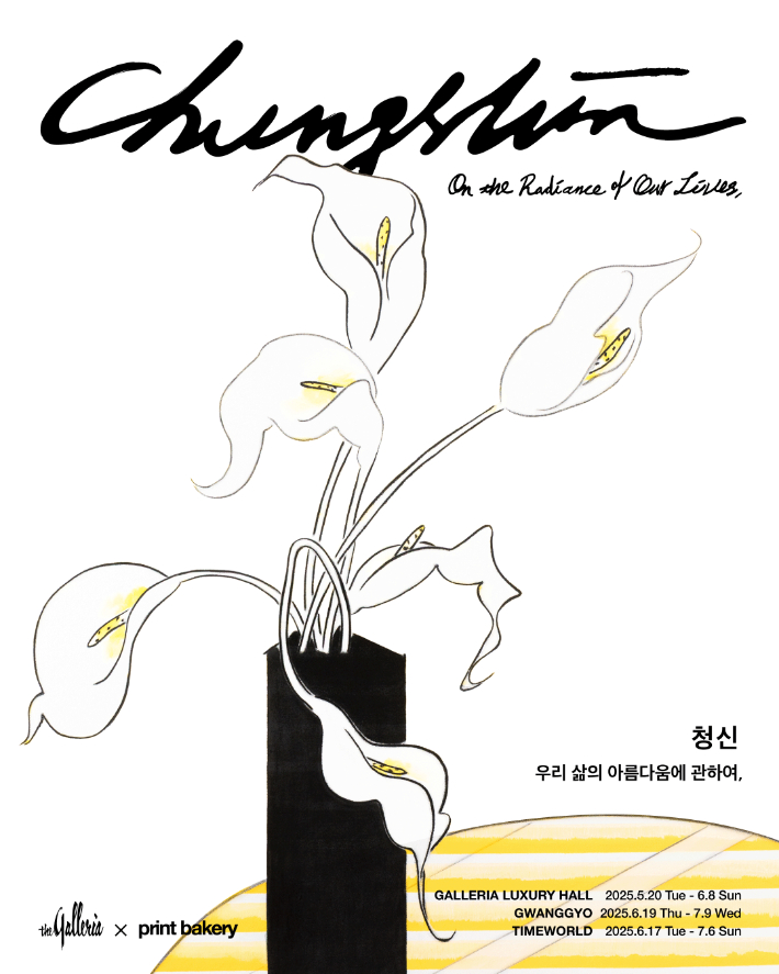 갤러리아 타임월드 제공