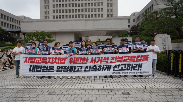 란세력청산·사회대개혁실천 전북개헌운동본부는 16일 대법원 앞에서 기자회견을 열고 서거석 전북특별자치도 교육감에 대한 신속한 판결을 대법원에 촉구했다. 전북개헌운동본부 제공  