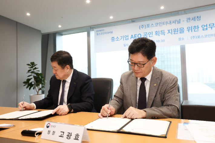 고광효(오른쪽) 관세청장이 16일 인천 송도에 있는 포스코인터내셔널 사옥에서 '중소기업 AEO 공인획득 지원 사업을 위한 업무협약(MOU)'을 체결하고 있다. 관세청 제공
