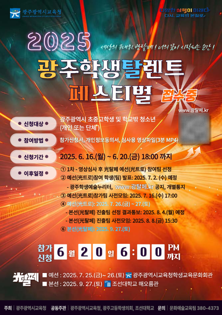 광주시교육청 제공