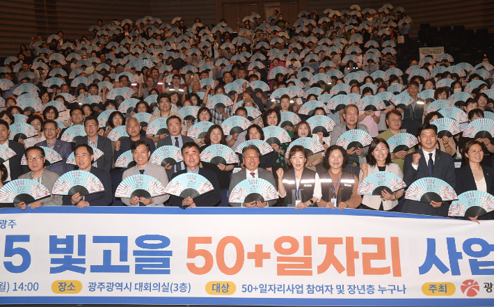 광주광역시는 16일 시청 대회의실에서 '빛고을 50+일자리 사업' 발대식을 열고, 장년층의 사회공헌형 일자리 활동을 본격 시작했다. 광주시 제공