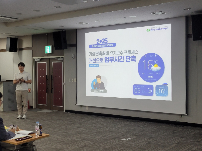 한울본부 '퍼펙트 솔루션' 분임조가 경북 품질분임조경진대회에서 발표하고 있다. 한울본부 제공
