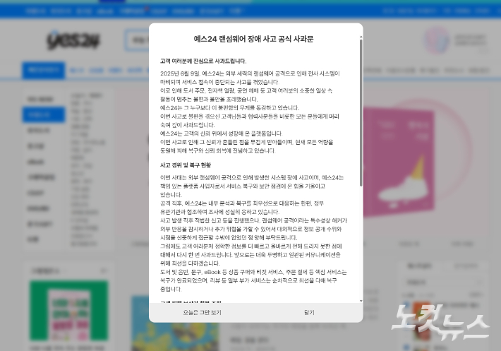 예스24 홈페이지 사과문 