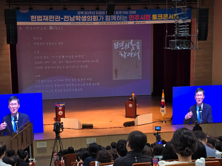 문형배 강의 앞둔 울산 '논란'…전남교육청 "헌법 교육이 왜 논란"