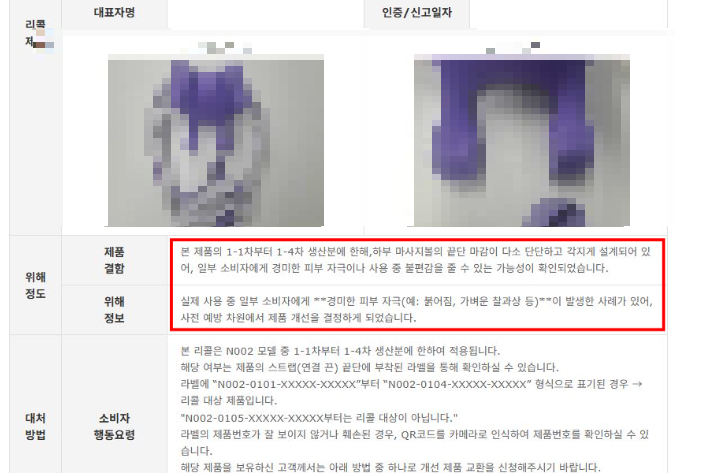 국표원은 A업체가 판매한 목·어깨 마사지기 일부 제품에 대해 5월 26일부터 자발적 리콜(제품 무상 교환)을 실시한다고 밝혔다. 국가기술표준원 제공