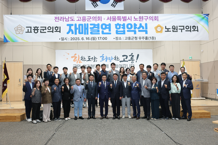 고흥군의회-노원구의회, 자매결연 협약식. 고흥군의회 제공