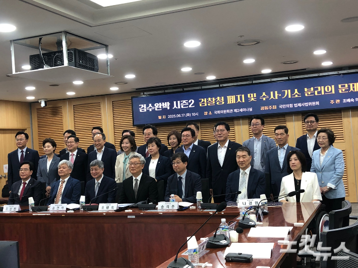 17일 국민의힘 조배숙 의원과 법제사법위원회 위원들이 주최한 '검수완박 시즌2' 세미나 참석자들이 기념 촬영을 하고 있다. 이은지 기자