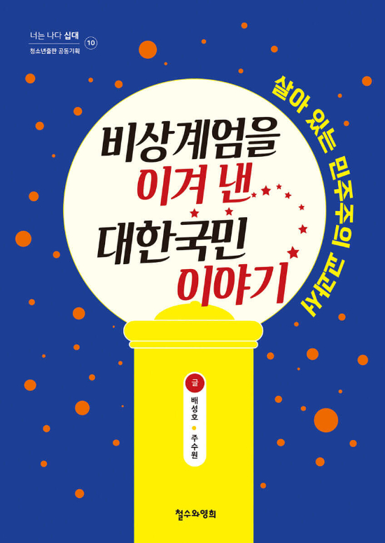 철수와영희 제공