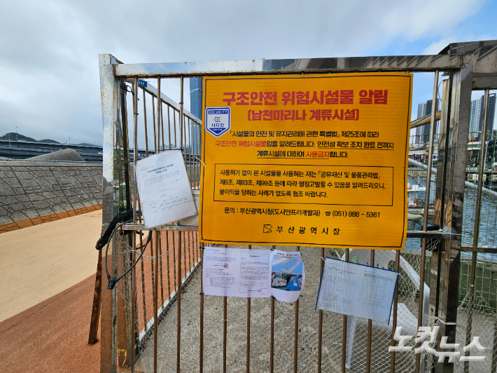 17일 부산 수영구 남천마리나 계류시설 입구에 사용 금지 안내와 행정대집행 계고장 등이 붙어 있다. 김혜민 기자 