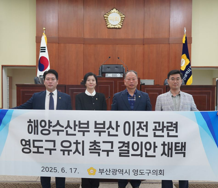 부산 영도구의회가 17일 해양수산부 영도구 유치 촉구 결의안을 채택했다. 부산 영도구의회 제공