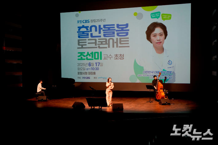 포항CBS '출산돌봄 토크콘서트'에서 조트리오가 공연을 하고 있다. 포항CBS
