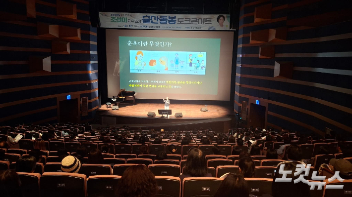 포항CBS '출산돌봄 토크콘서트'가 17일 대잠홀에서 관객 600여명이 참석한 가운데 성황리에 열렸다. 포항CBS