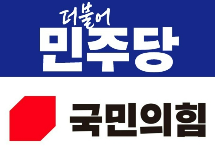 더불어민주당·국민의힘 제공 