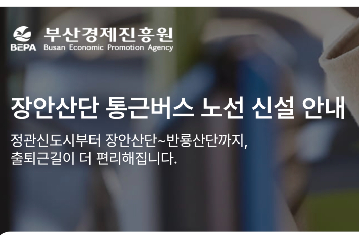 다음 달부터 정관신도시에서 장안·반룡산단을 오가는 통근버스 노선이 신설된다. 부산시 제공