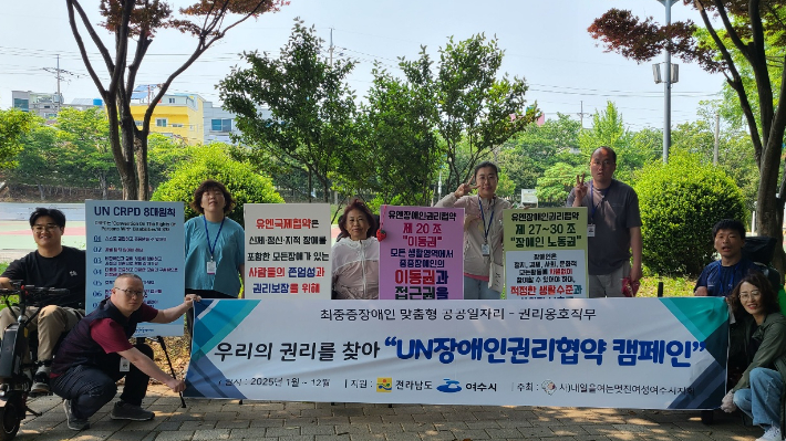 장애인 권리협약 캠페인. 전라남도 제공