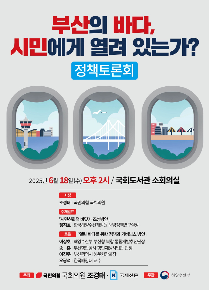 조경태 의원실 제공