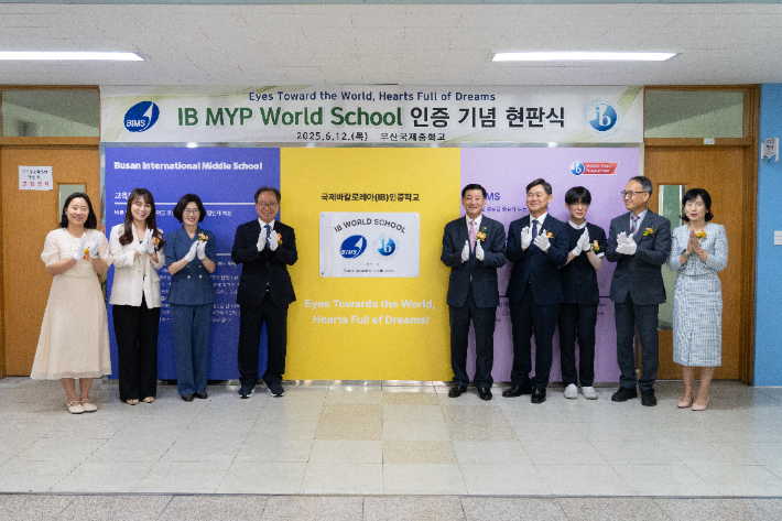 부산시교육청 제공