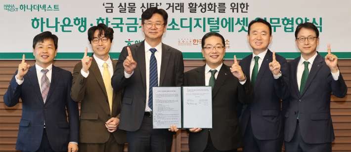 "보관만 하던 金, 은행에 맡기세요"…하나은행, 금 실물 신탁
