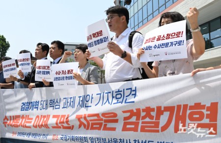 참여연대, 민주사회를위한변호사모임(민변) 등 관계자들이 18일 오전 서울 종로구 정부서울청사 창성동 별관에 위치한 국정기획위원회 앞에서 검찰개혁 5대 핵심 과제 제안 기자회견을 하고 있다.