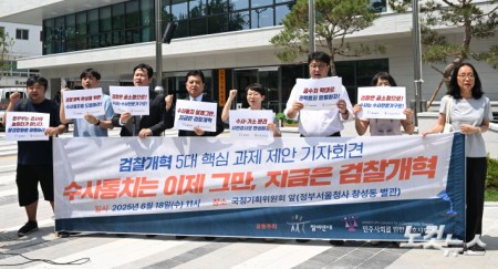 참여연대, 민주사회를위한변호사모임(민변) 등 관계자들이 18일 오전 서울 종로구 정부서울청사 창성동 별관에 위치한 국정기획위원회 앞에서 검찰개혁 5대 핵심 과제 제안 기자회견을 하고 있다.