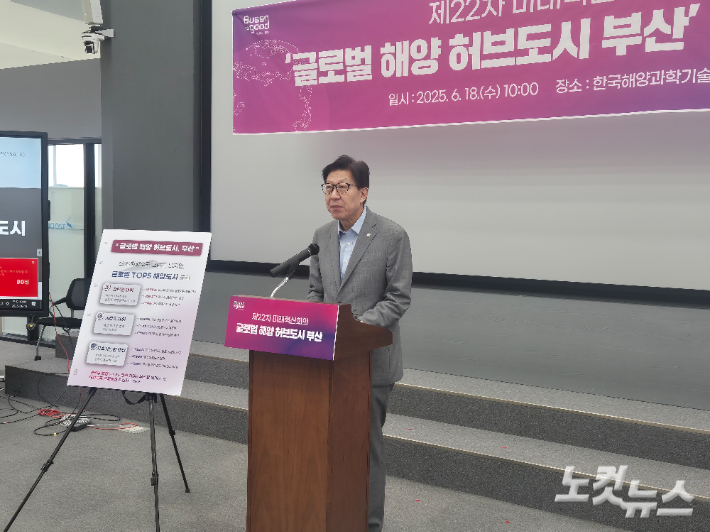 박형준 부산시장이 18일 한국해양과학기술원에서 열린 '제22차 부산미래혁신회의'에서 '글로벌 해양 허브도시 도약'을 위한 전략을 발표하고 있다. 박중석 기자