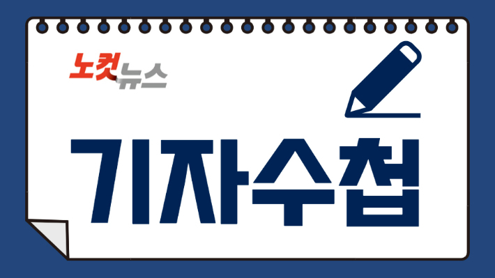 [기자수첩]시장 측근 감싸기? 여수시 공직기강 빨간불