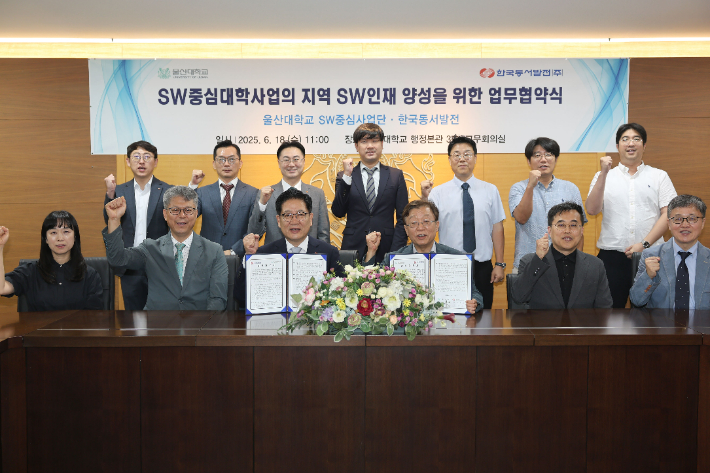 울산대학교와 한국동서발전은 18일 울산대 교무회의실에서 소프트웨어(SW) 산업 발전 및 인재 양성을 위한 업무협약을 체결했다. 울산대 제공